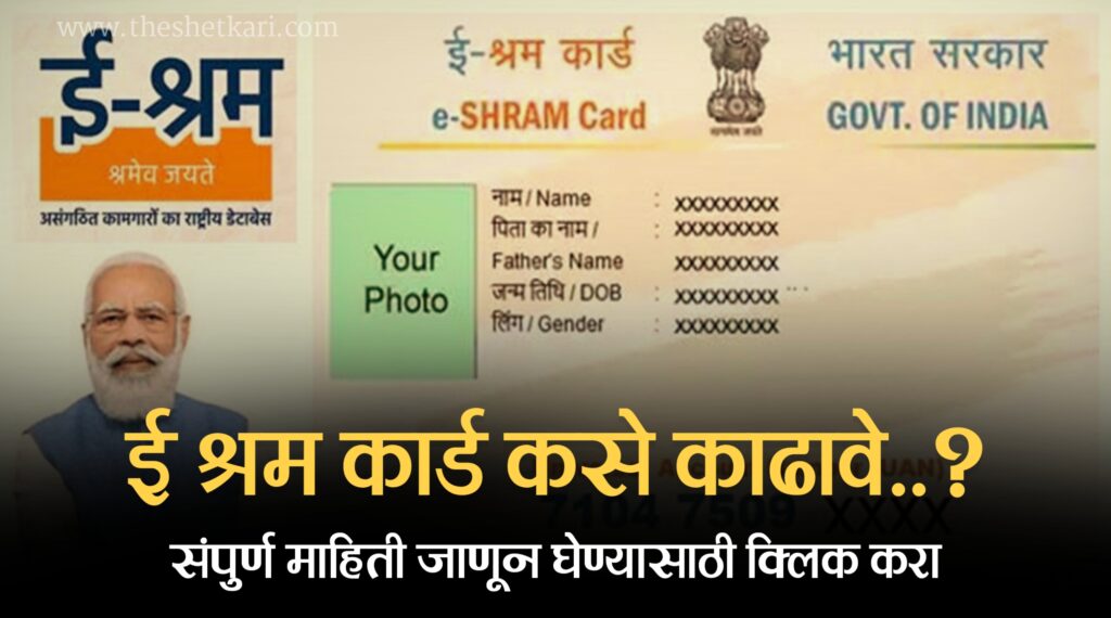 E Shram Card Yojana 